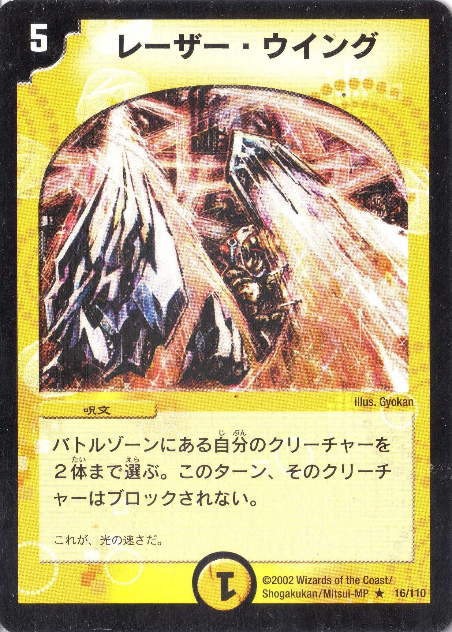 Amazon.co.jp: デュエルマスターズ 《レーザー・ウイング》 DM01-016-R